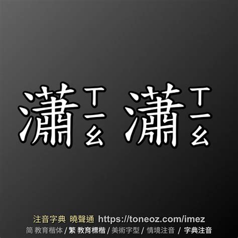 催造詞|催 的解釋、造句造詞。注音字典曉聲通